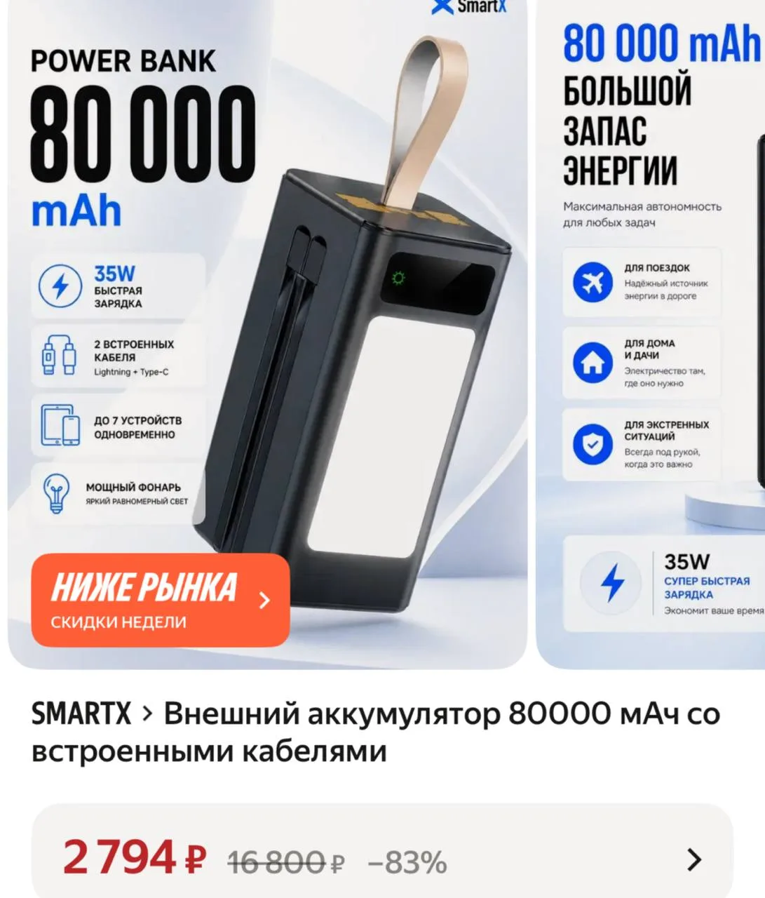 Внешний аккумулятор 80000 мАч со встроенными кабелями