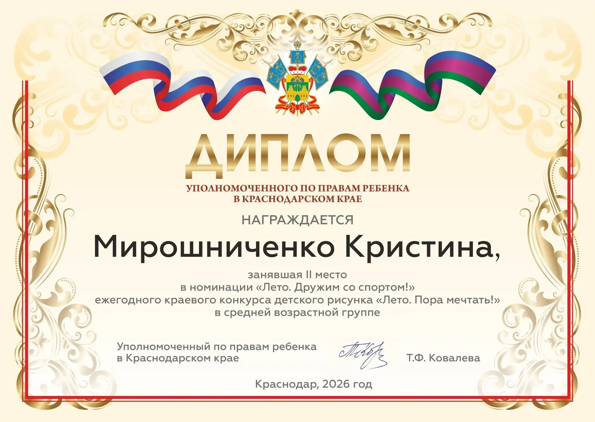 ⚡️ПОДВЕДЕНЫ ИТОГИ КРАЕВОГО КОНКУРСА «ЛЕТО. ПОРА МЕЧТАТЬ!»