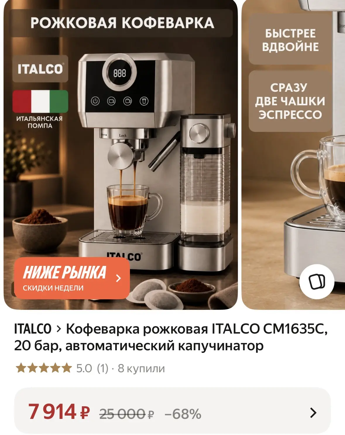 Кофеварка рожковая ITALCO CM1635C, 20 бар, автоматический капучинатор