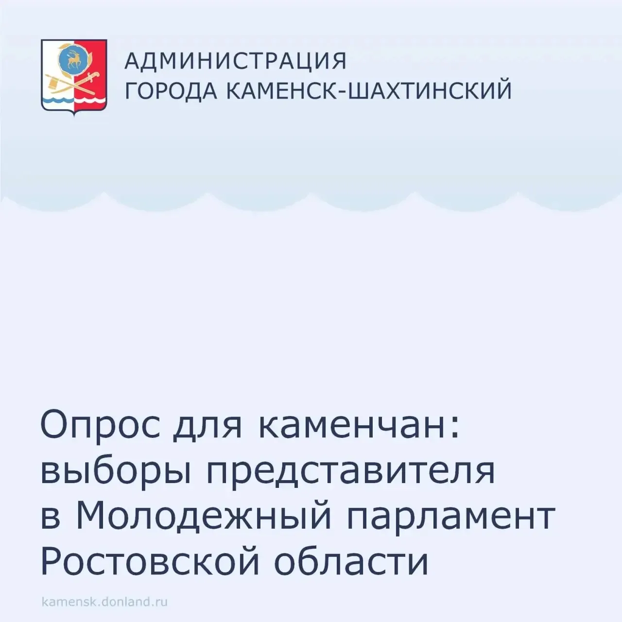 ✅ На странице Молодёжного парламента при Каменск-Шахтинской городской Думе в социальной...