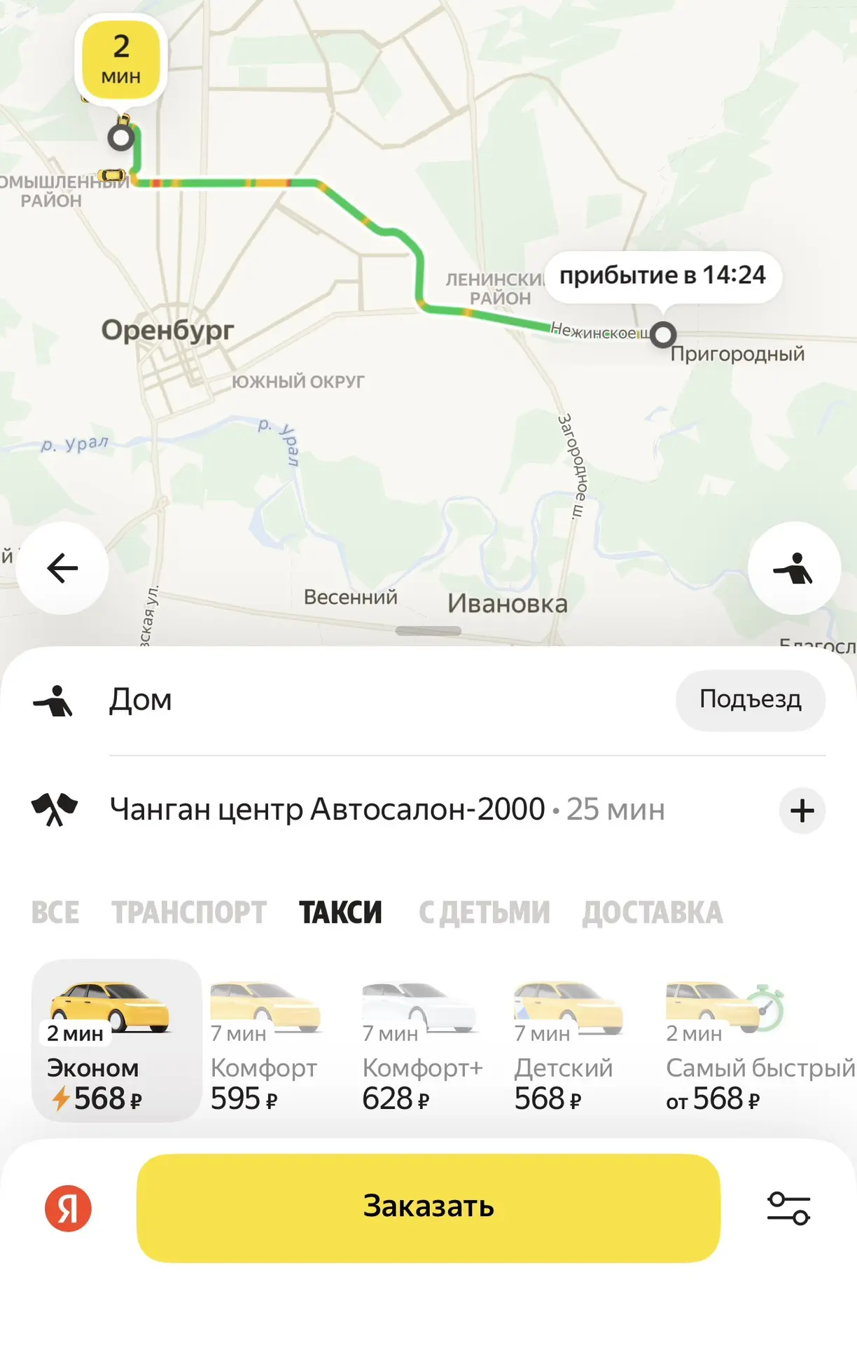 Яндекс Такси снова заработало в Оренбурге после масштабного сбоя. Водители вернулись на...