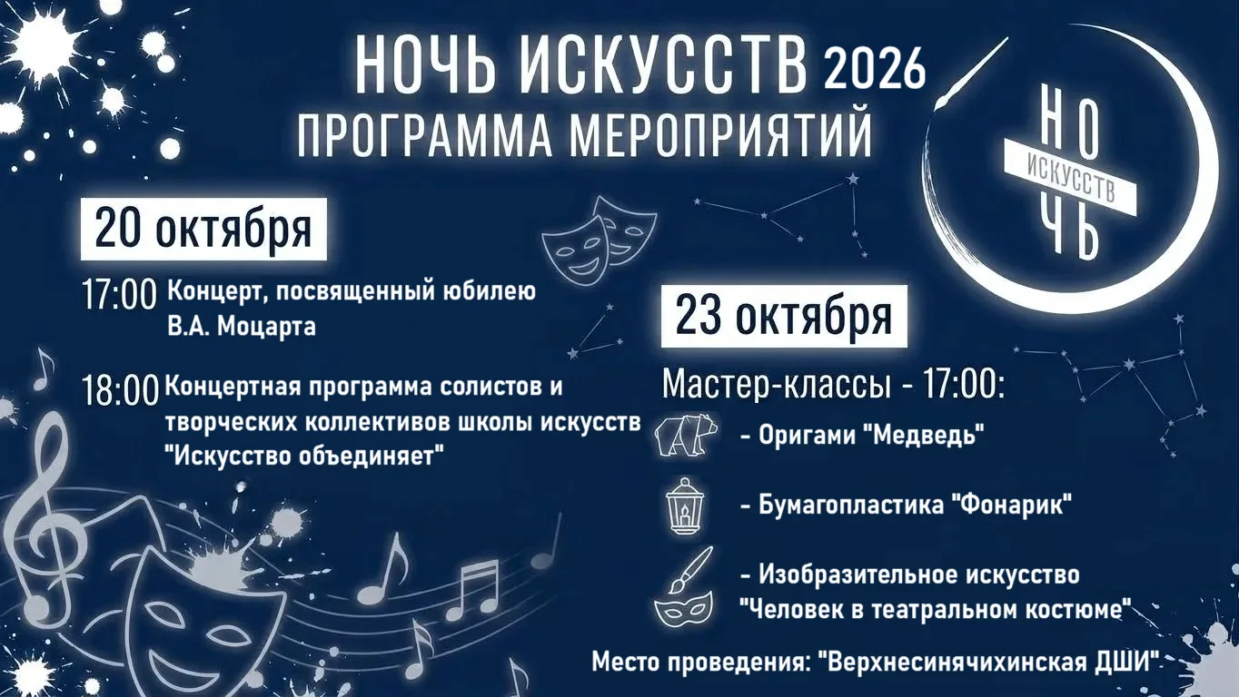 🎉«Ночь искусств 2026»: праздник, где оживает вдохновение! 🎉