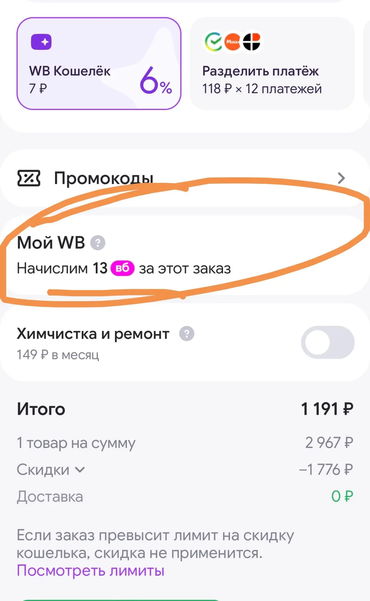 Девочки видели начисления кешбека у ВБ?