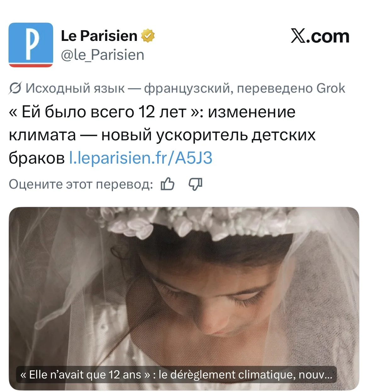 Появление во Франции детских браков решили объяснить изменениями климата.
