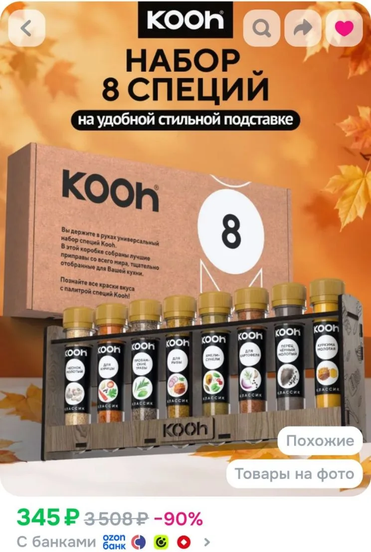 Набор специй