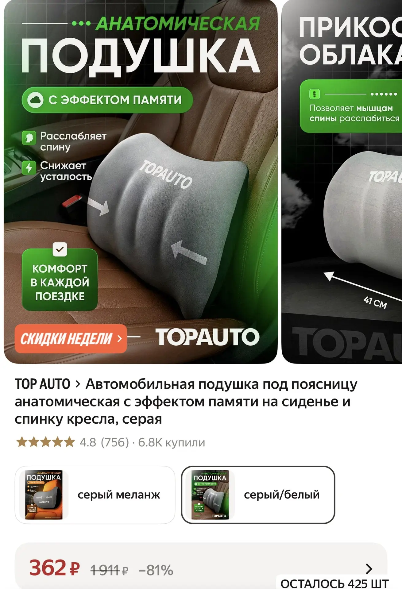 Автомобильная подушка под поясницу анатомическая с эффектом памяти на сиденье и спинку ...