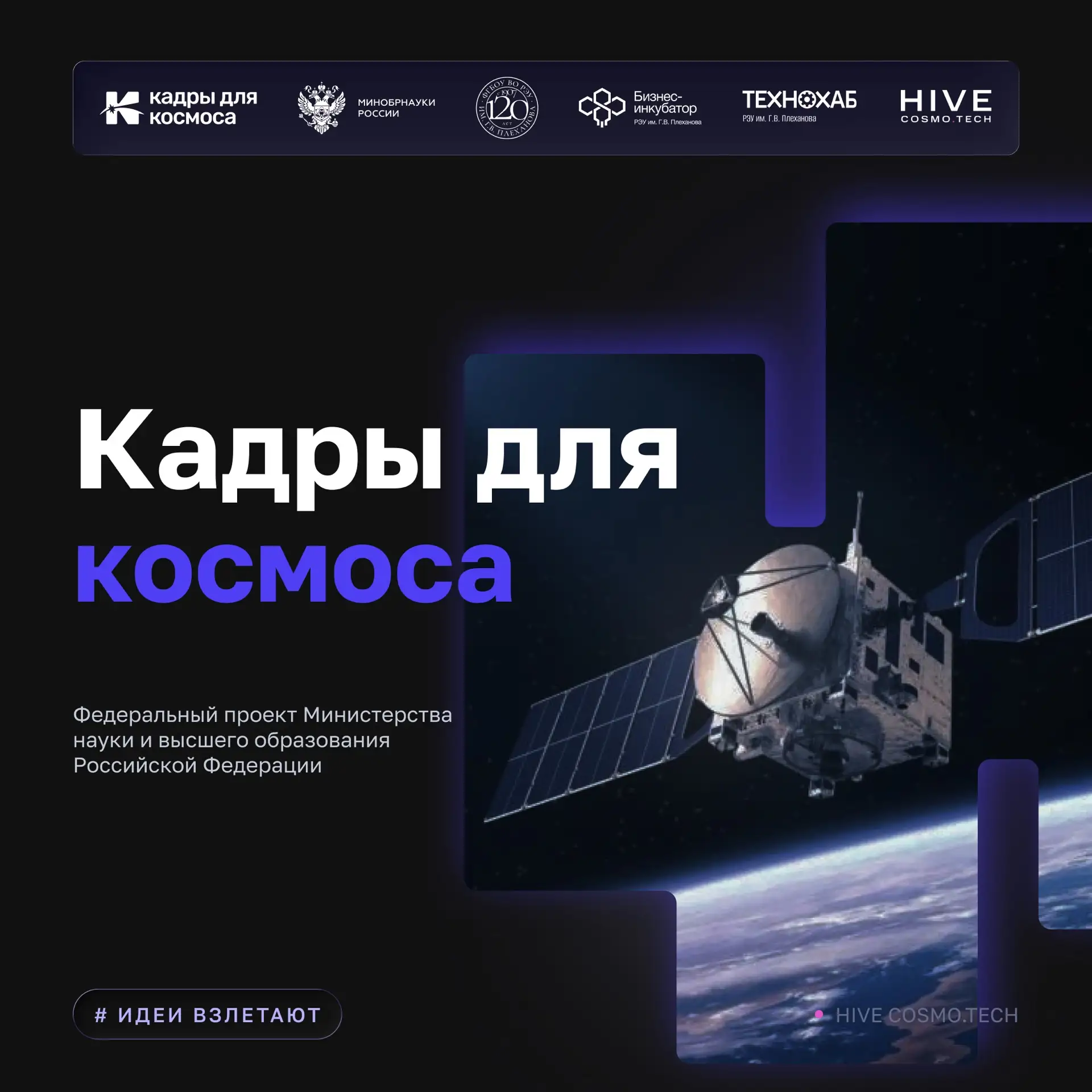 🚀 Кадры для космоса: как в России создают новую систему подготовки специалистов