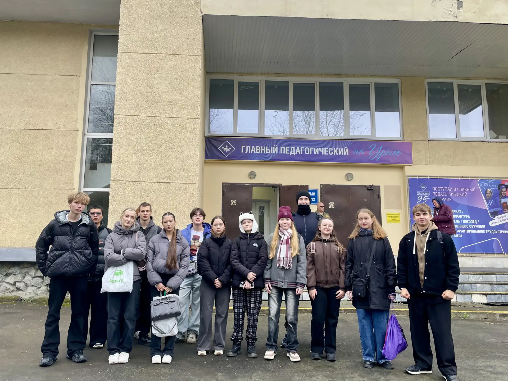 🎓 Педагогический старт: открой свой путь в УрГПУ!