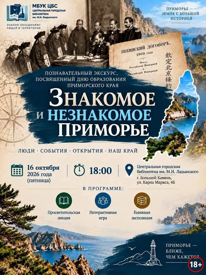 Откройте для себя Приморский край с новой стороны!