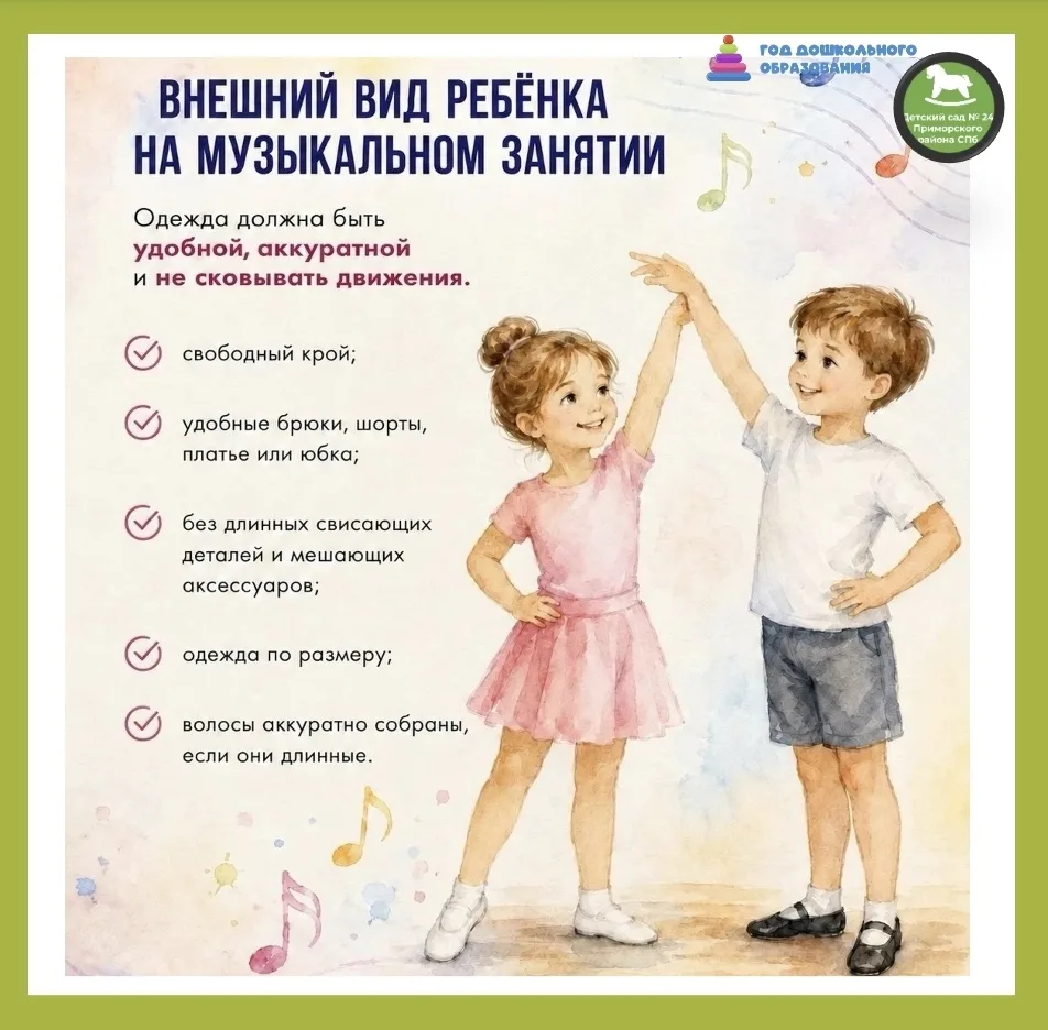 🎀 Внешний вид ребёнка на музыкальном занятии — это ВАЖНО! 👔