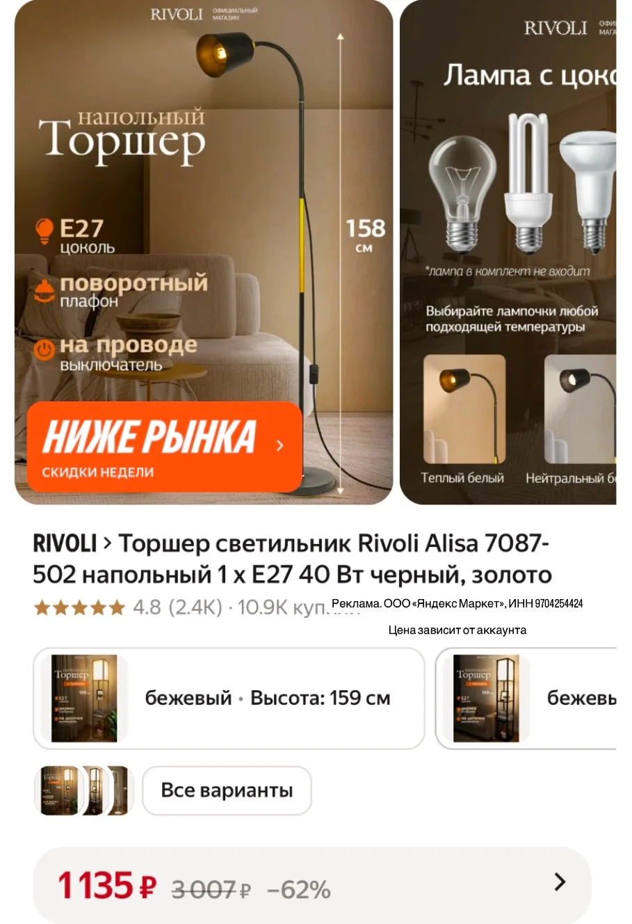 Торшер светильник Rivoli Alisa 7087-502 напольный 1 х Е27 40 Вт черный, золото