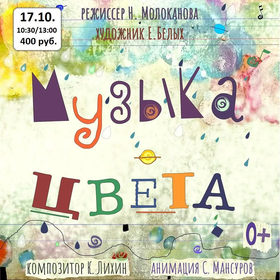 17 октября в 10:30 и 13:00
