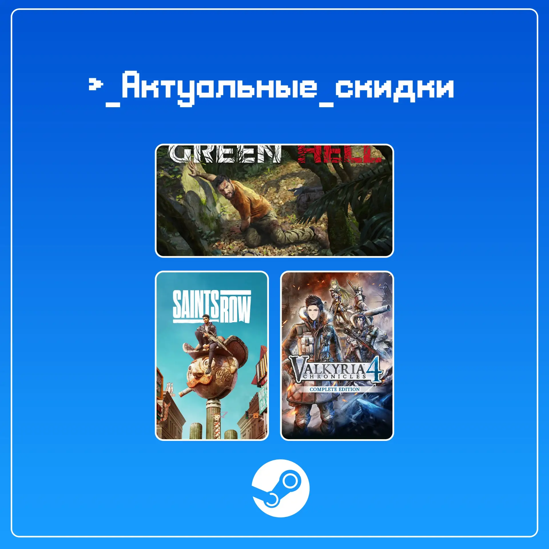 • Green Hell (скидка -90%)