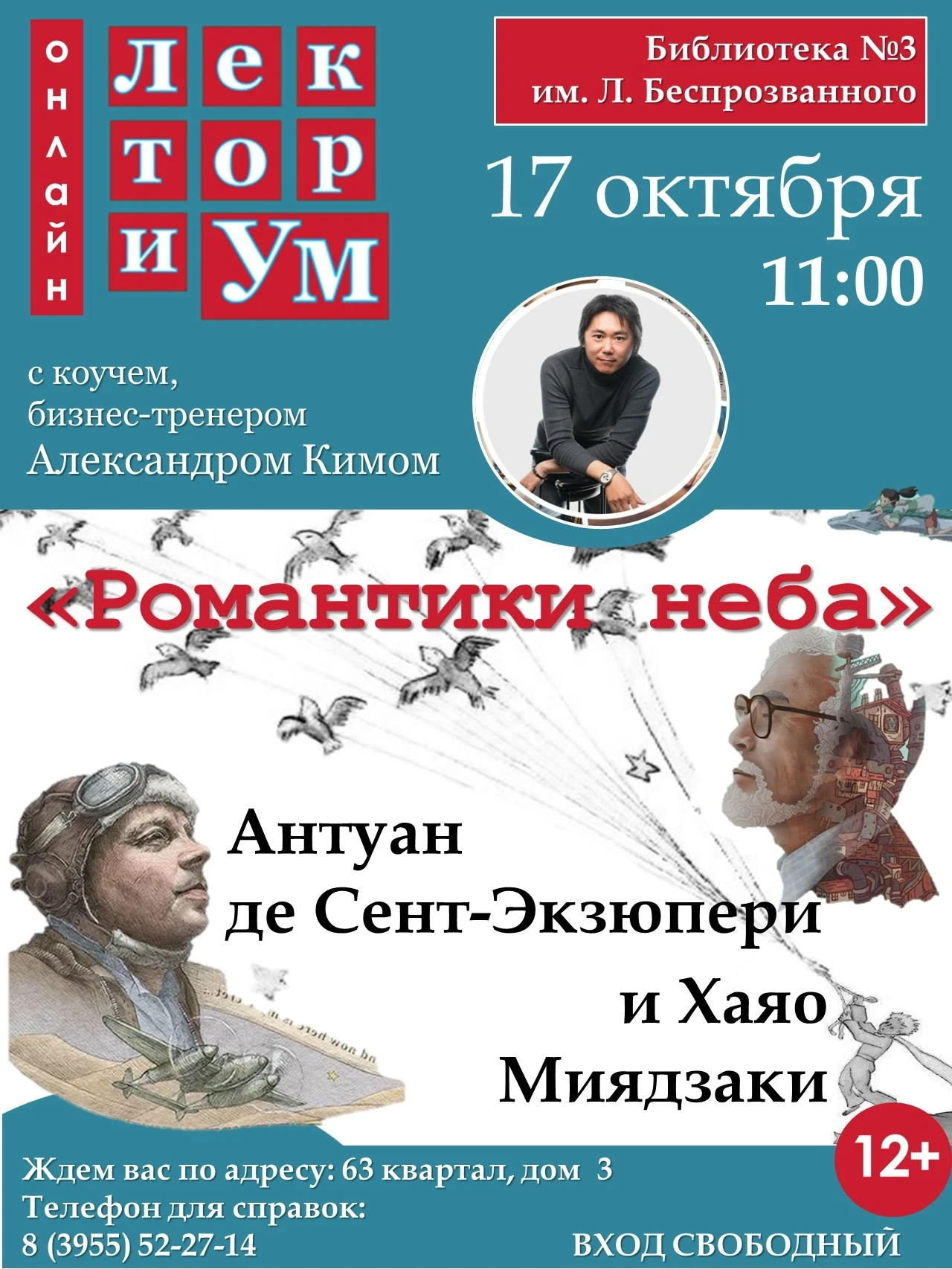 ЛекториУм «Романтики неба»
