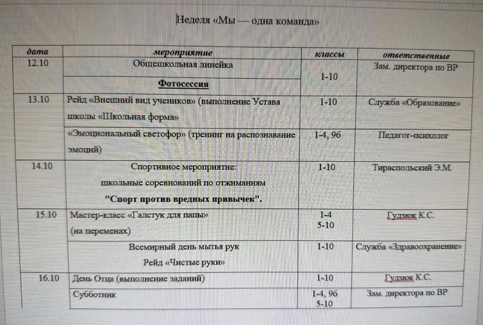 📢План недели.