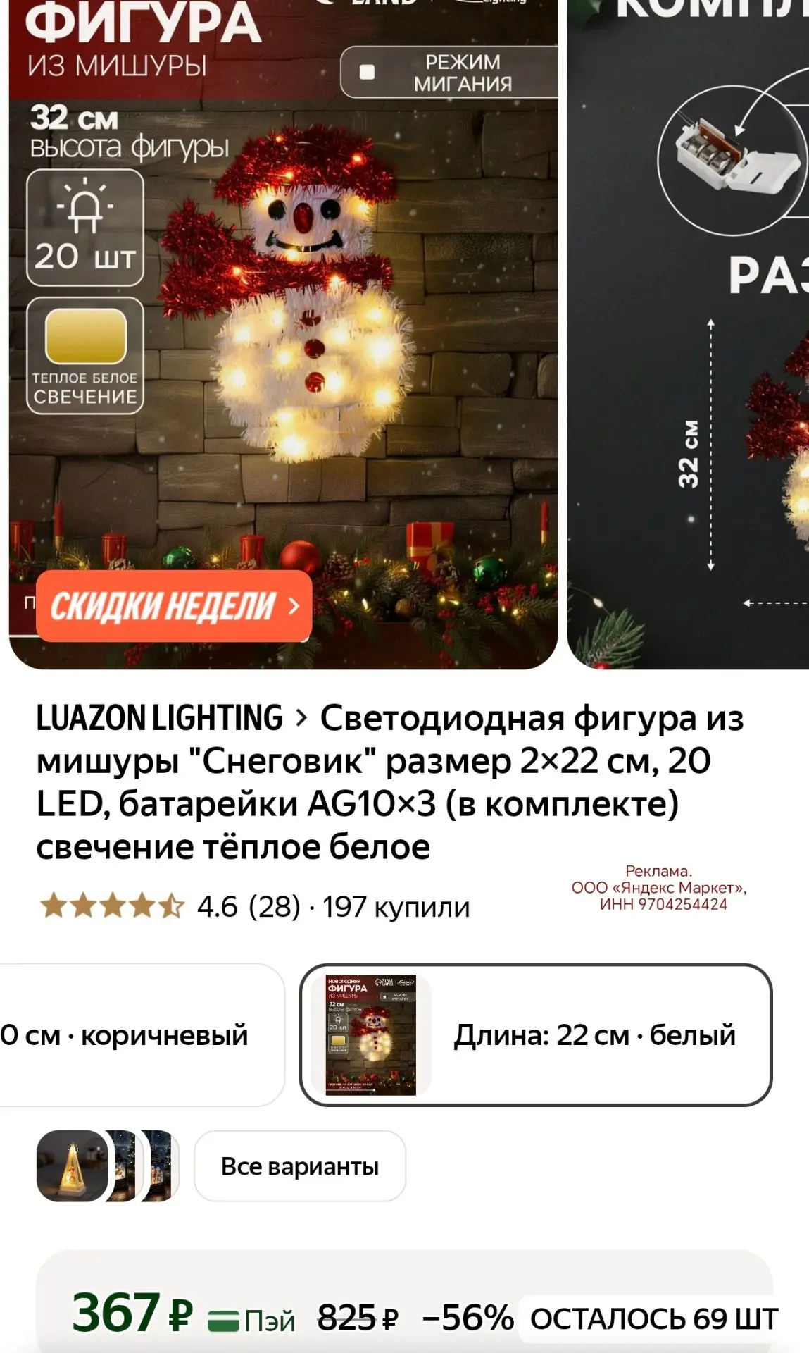 Светодиодная фигура из мишуры "Снеговик" размер 2×22 см, 20 LED, батарейки AG10×3 (в ко...