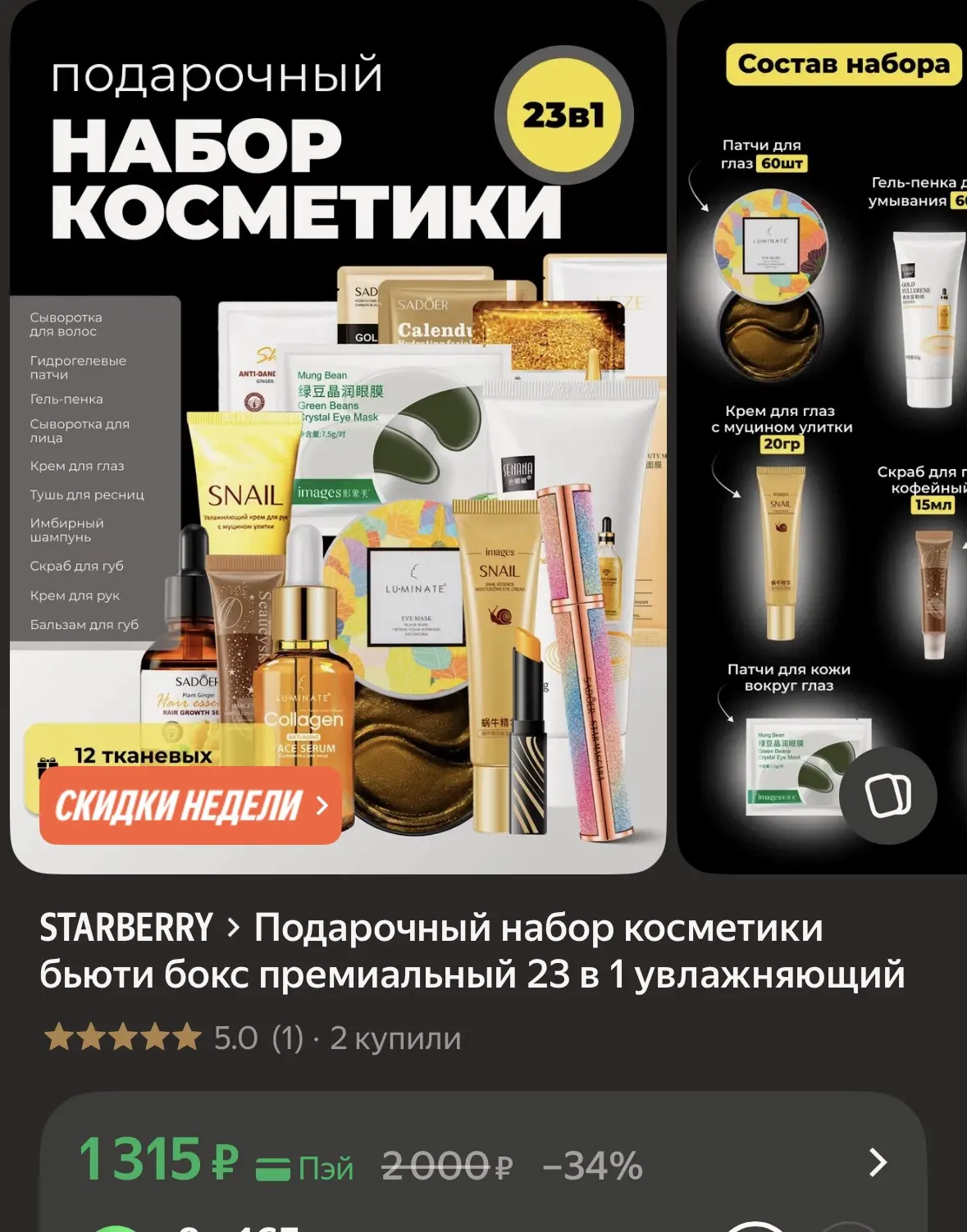 Купить со скидкой