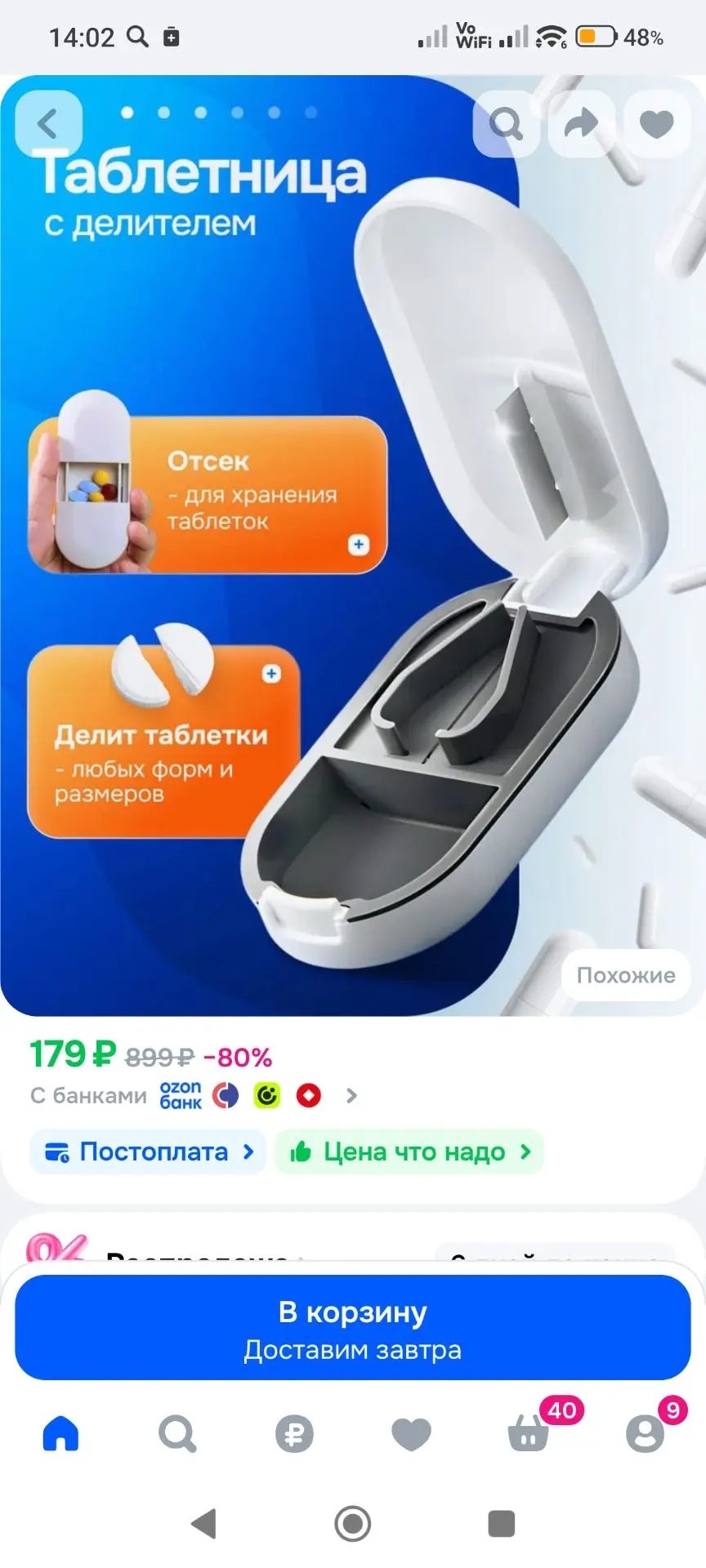 Таблетница с делителем