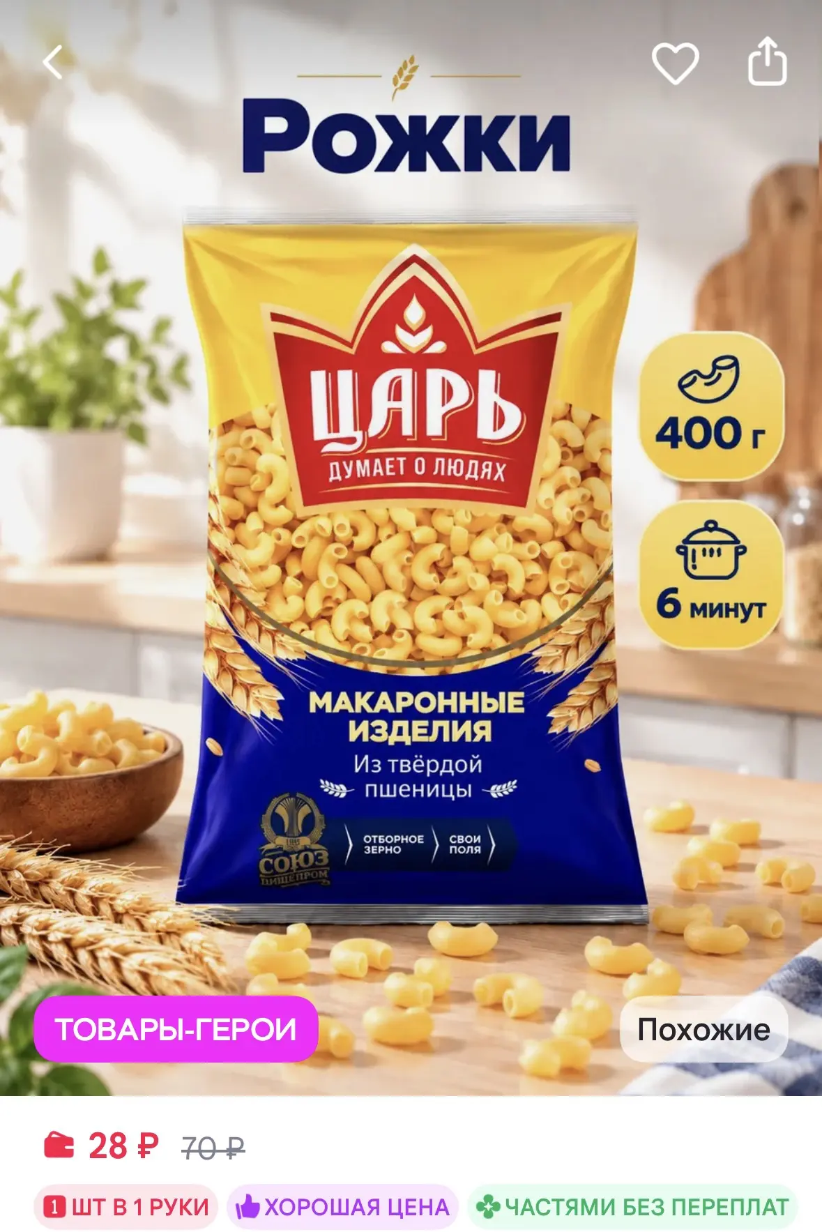 Царь Макароны рожки из твердых сортов пшеницы 400 г
