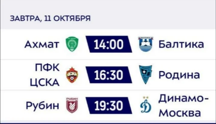 Сегодня завершится 10 тур РПЛ 3 матчами.