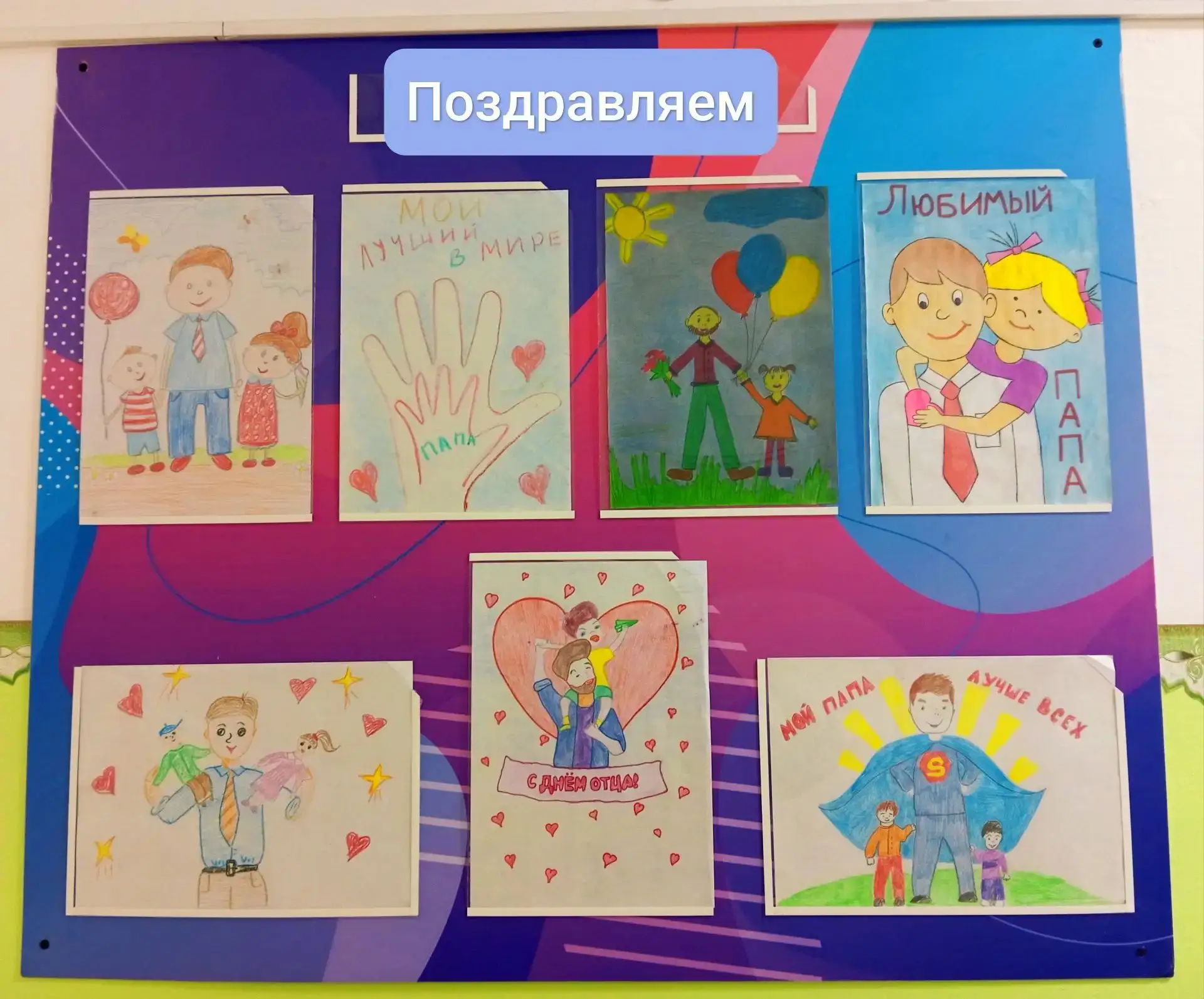 В преддверии праздника " День Отца" , в нашем детском оформленна выставка рисунком посв...