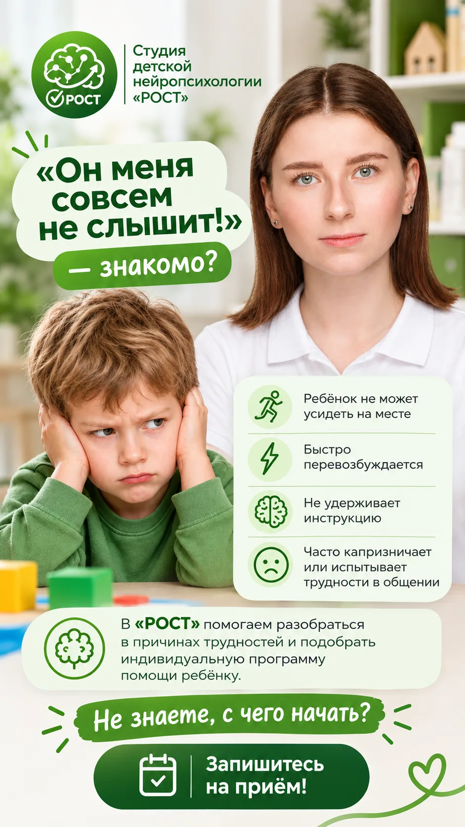 Наш сайт: psyrost.spb.ru
