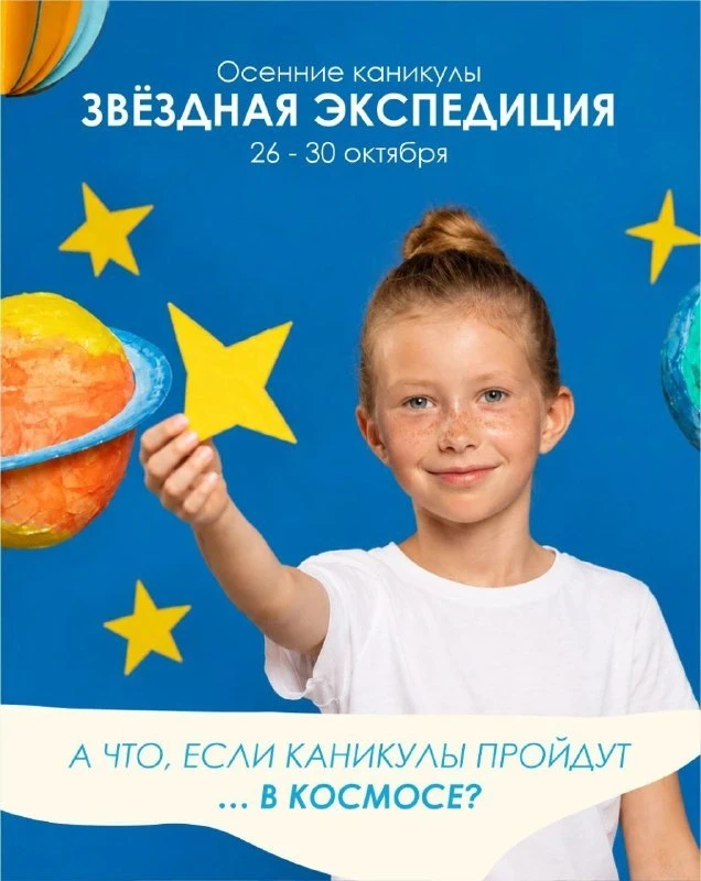 🌠 ЗВЁЗДНАЯ ЭКСПЕДИЦИЯ или КОСМИЧЕСКИЕ КАНИКУЛЫ