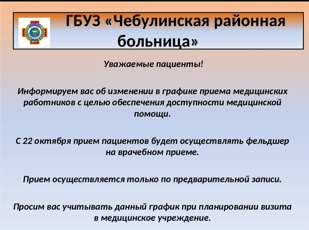 Уважаемые пациенты!