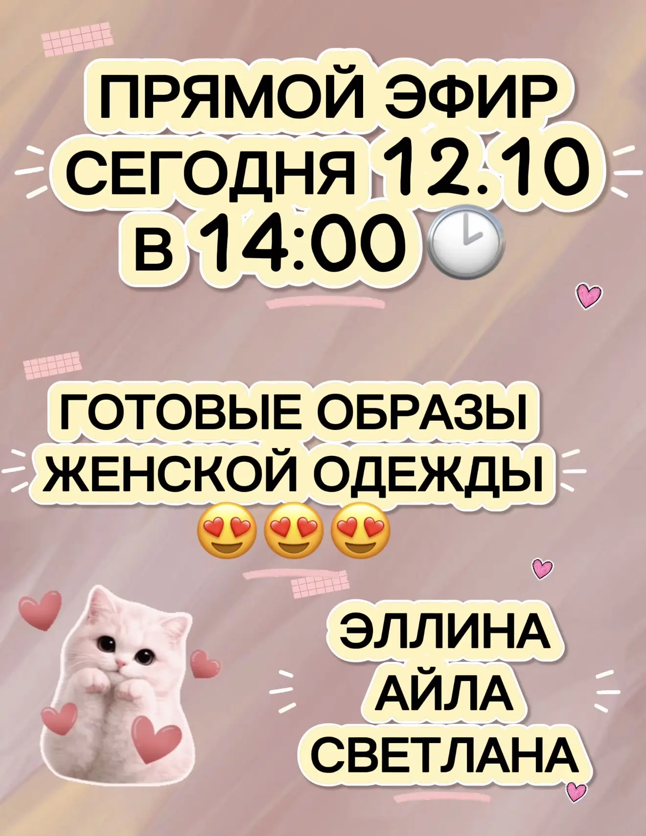 ССЫЛКИ НА ПРЯМОЙ ЭФИР ‼️‼️