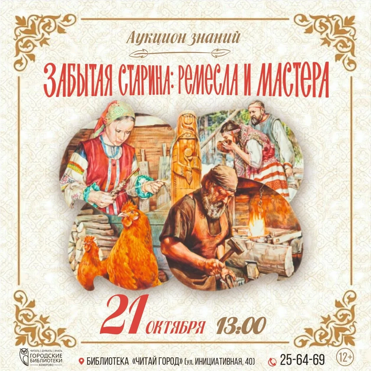 📚21 октября с 13:00 до 14:00 в библиотеке «Читай-город»