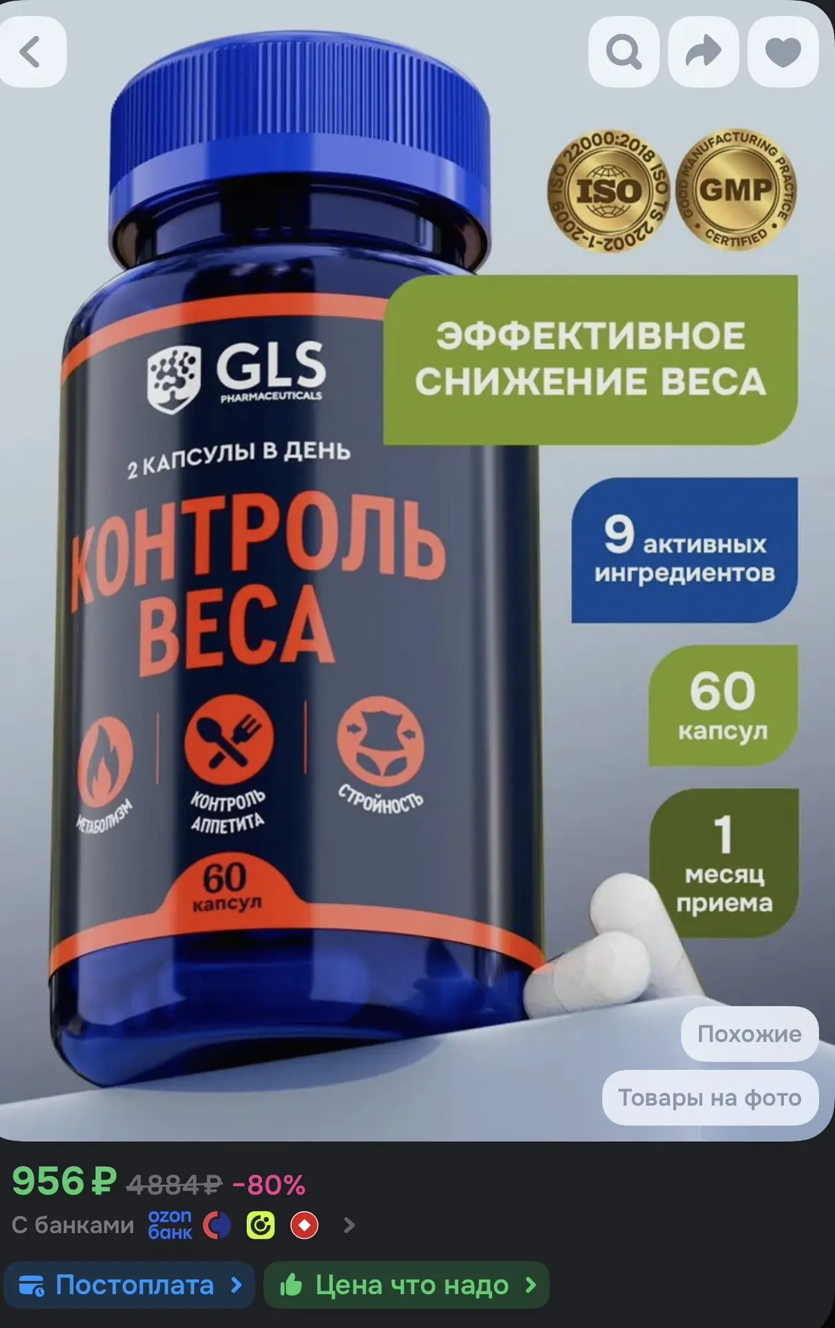 Витаминчик контроль веса