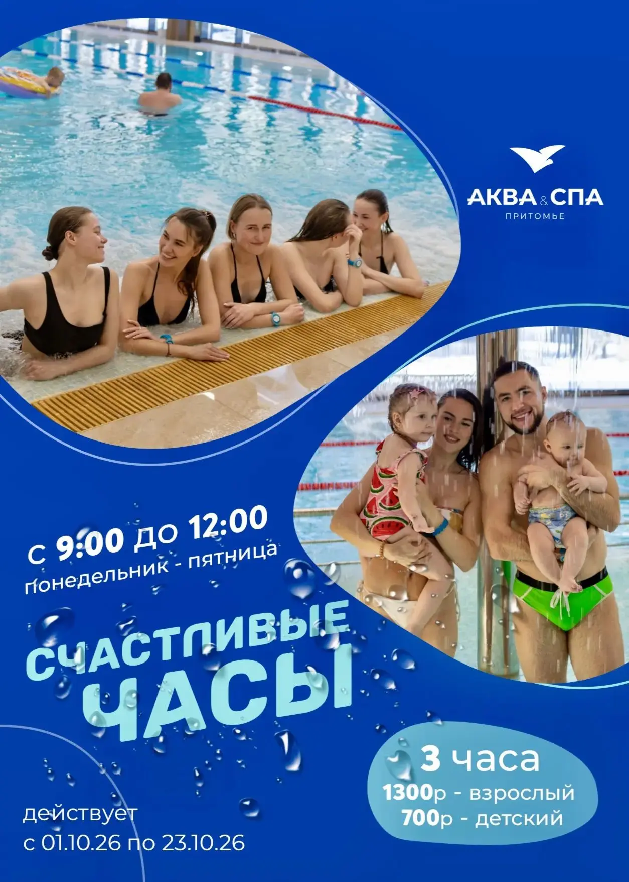 💦 Аква&СПА утром☀️ или вечером🌙? Не надо выбирать!