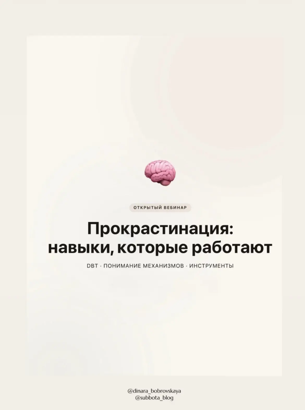 Прокастинация: навыки ДБТ и лайфхаки, которые работают — Д. Бобровская, А. Субочева