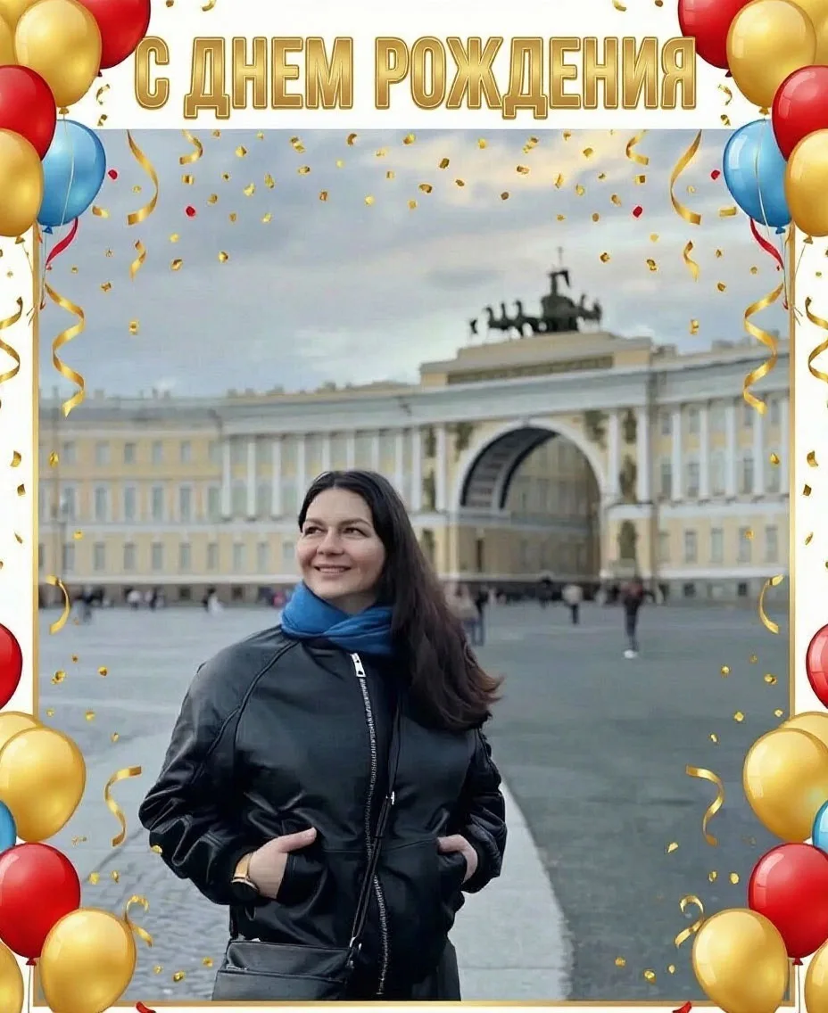 🎉 Поздравляем с Днём рождения нашу замечательную Валентину Сергеевну — заместителя дир...