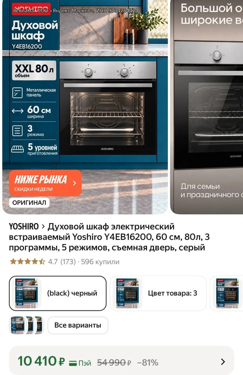 Духовой шкаф электрический встраиваемый Yoshiro Y4EB16200, 60 см, 80л, 3 программы, 5 р...