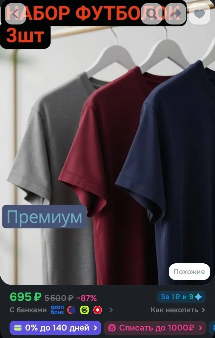 592₽ с баллами продавца за 3 футболки.