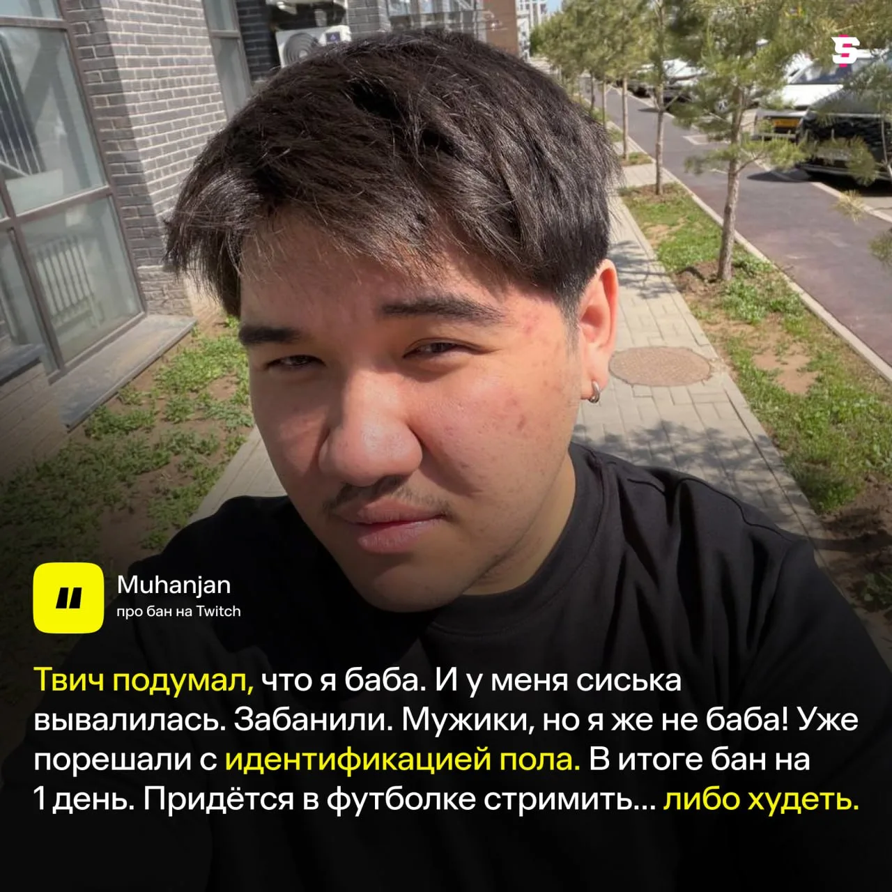#Muhanjan получил блокировку за оголенную грудь 😳