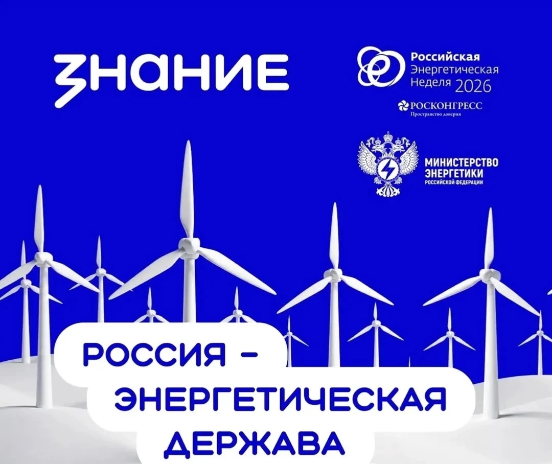 ✅ 9 октября в нашей школе прошла лекция «Россия — энергетическая держава» для обучающих...