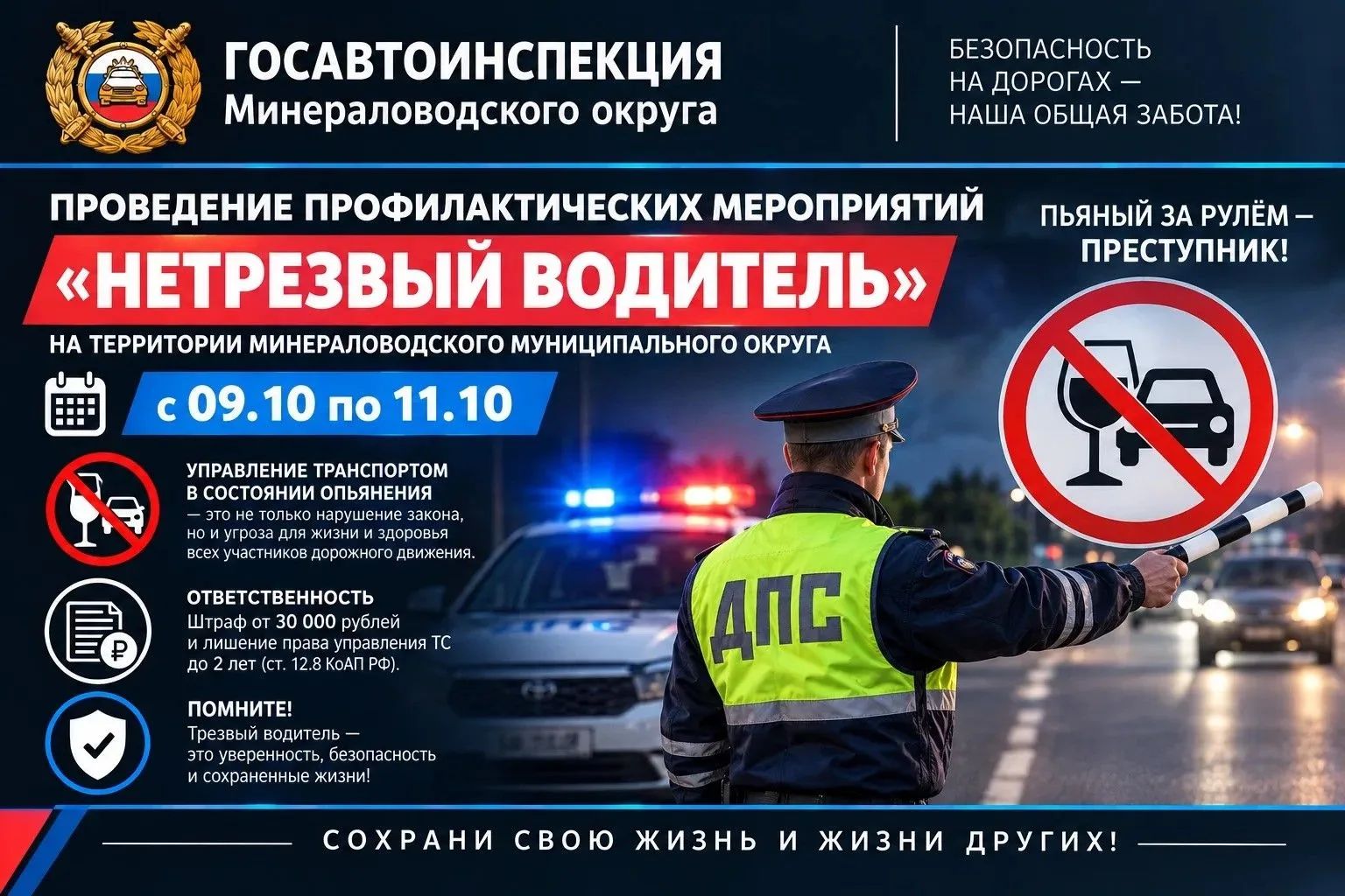 В Минераловодском округе проходит профилактическое мероприятие «Нетрезвый водитель»