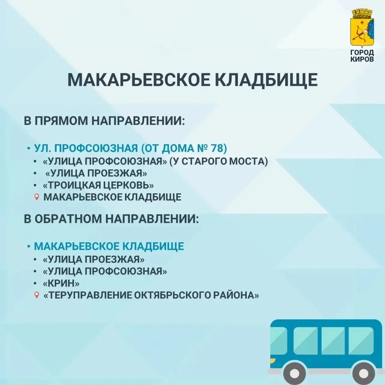 🚌10 октября к местам захоронений организуют спецрейсы