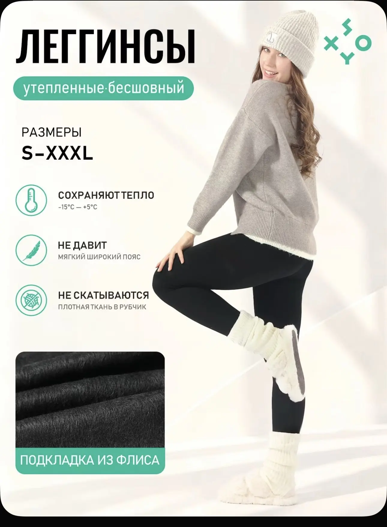 Легинсы SOXY 1 шт