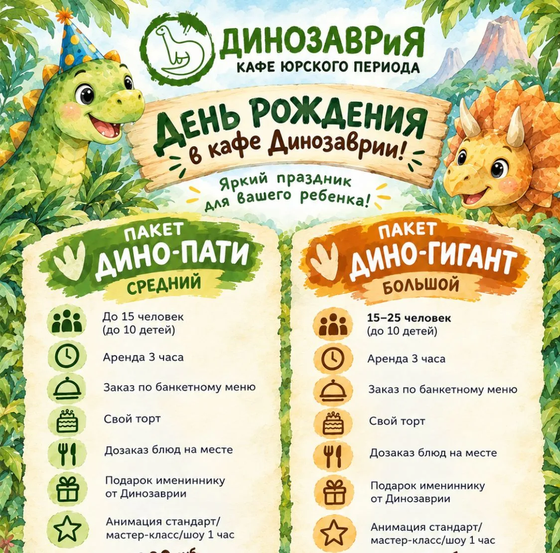 Дорогие наши гости, вы уже знаете, что мы можем для вас организовать любой праздник так...