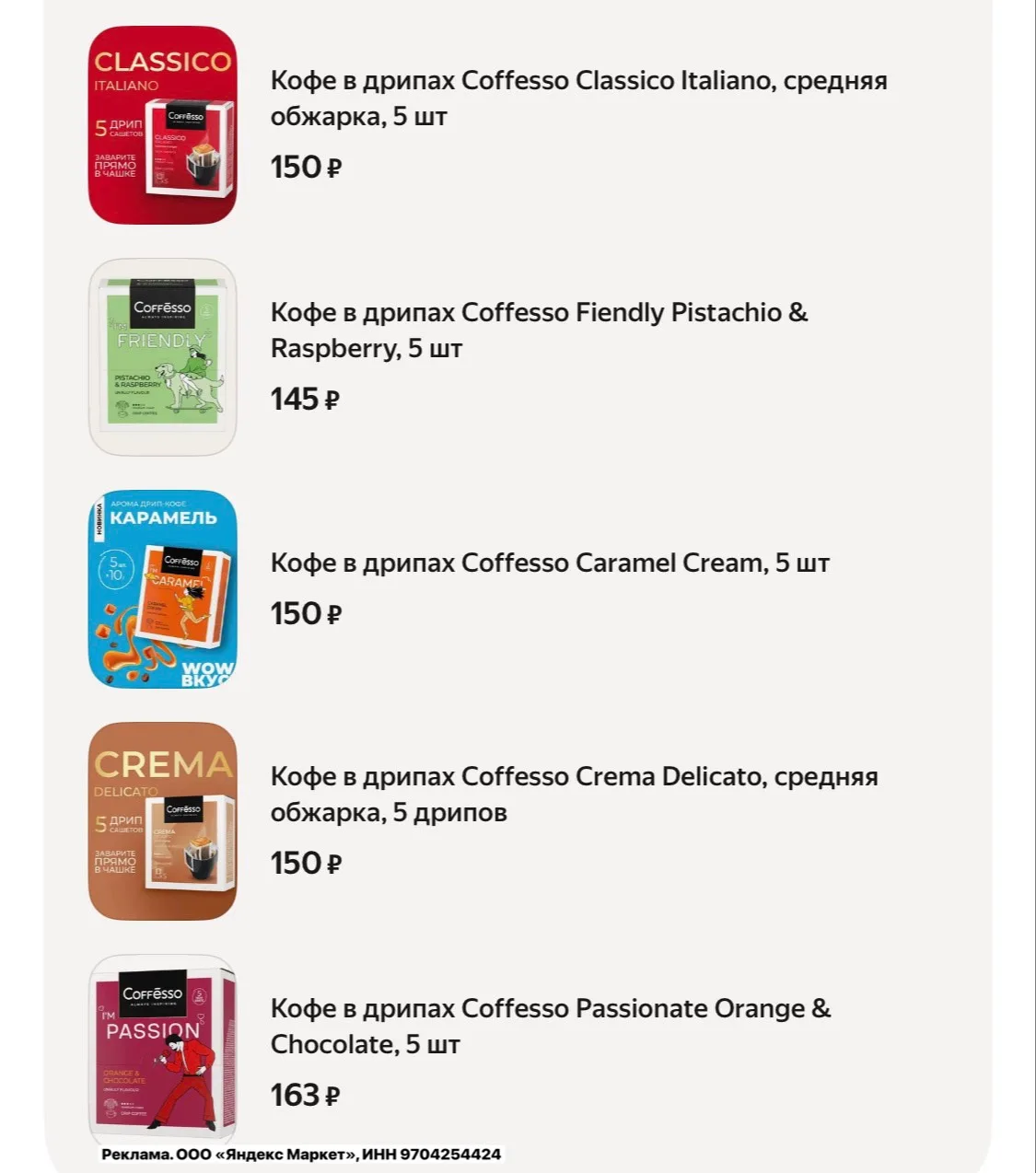 Кофе молотый в дрип-пакетах COFFESSO набор кофе ALL IN ONE MIX, 50 шт