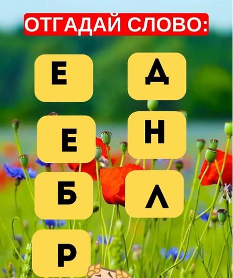 Смогли разгадать головоломку?