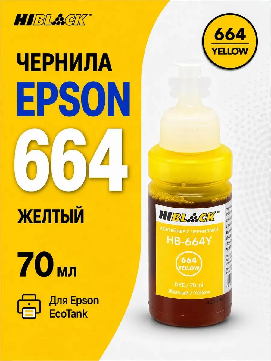 🔥 Контейнер с чернилами 664 673 для Epson L130 L310 L405, Y, 7…