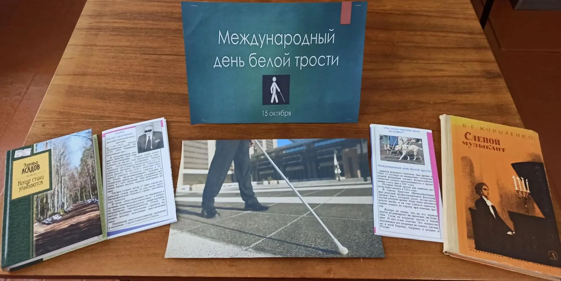 Знаете ли вы, что 15 октября отмечается Международный день белой трости? Этот символ на...
