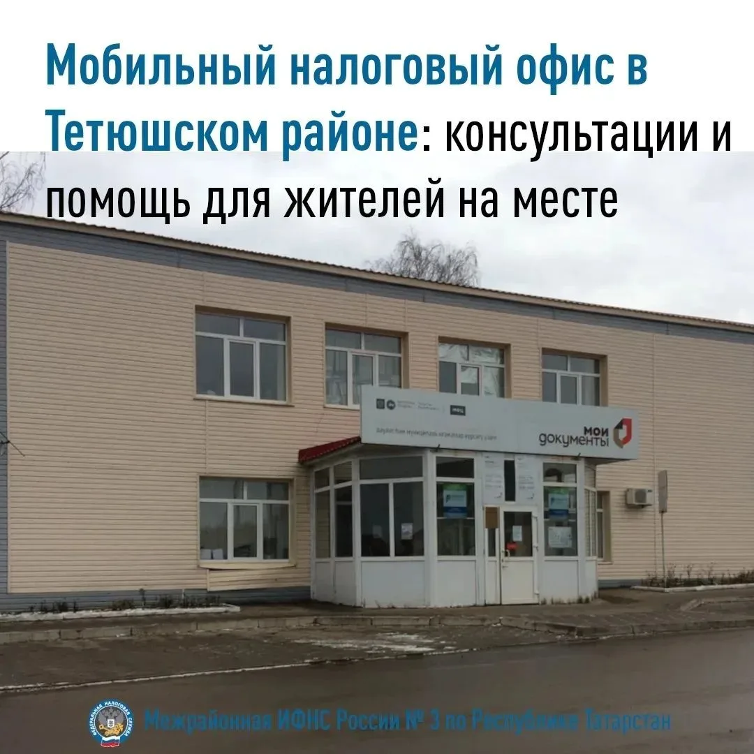 14 октября с 11:00 до 14:00 приглашаем граждан посетить «Мобильный офис» инспекции в Те...