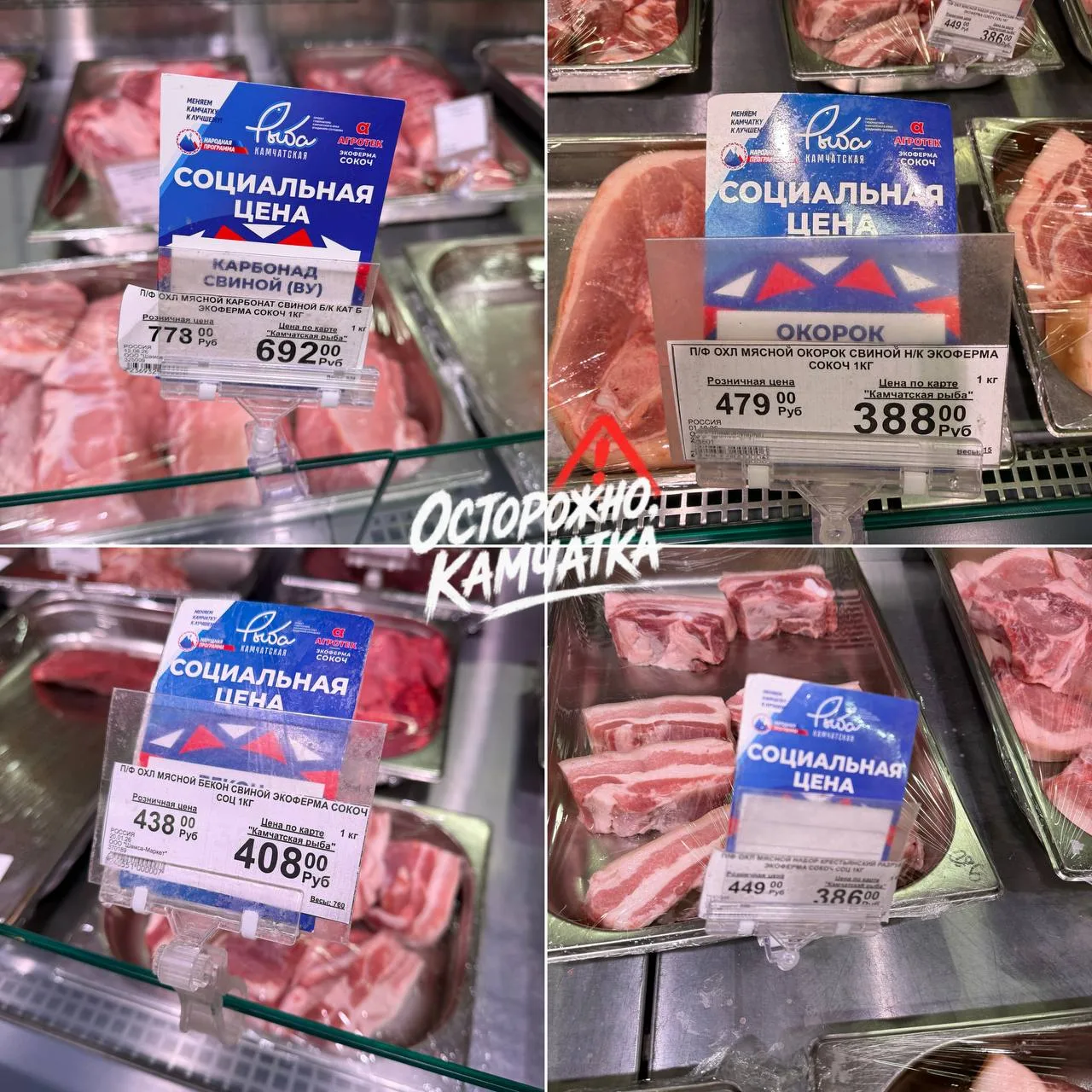 ⚠️ Мясо по социальной цене. Ощутимая скидка?