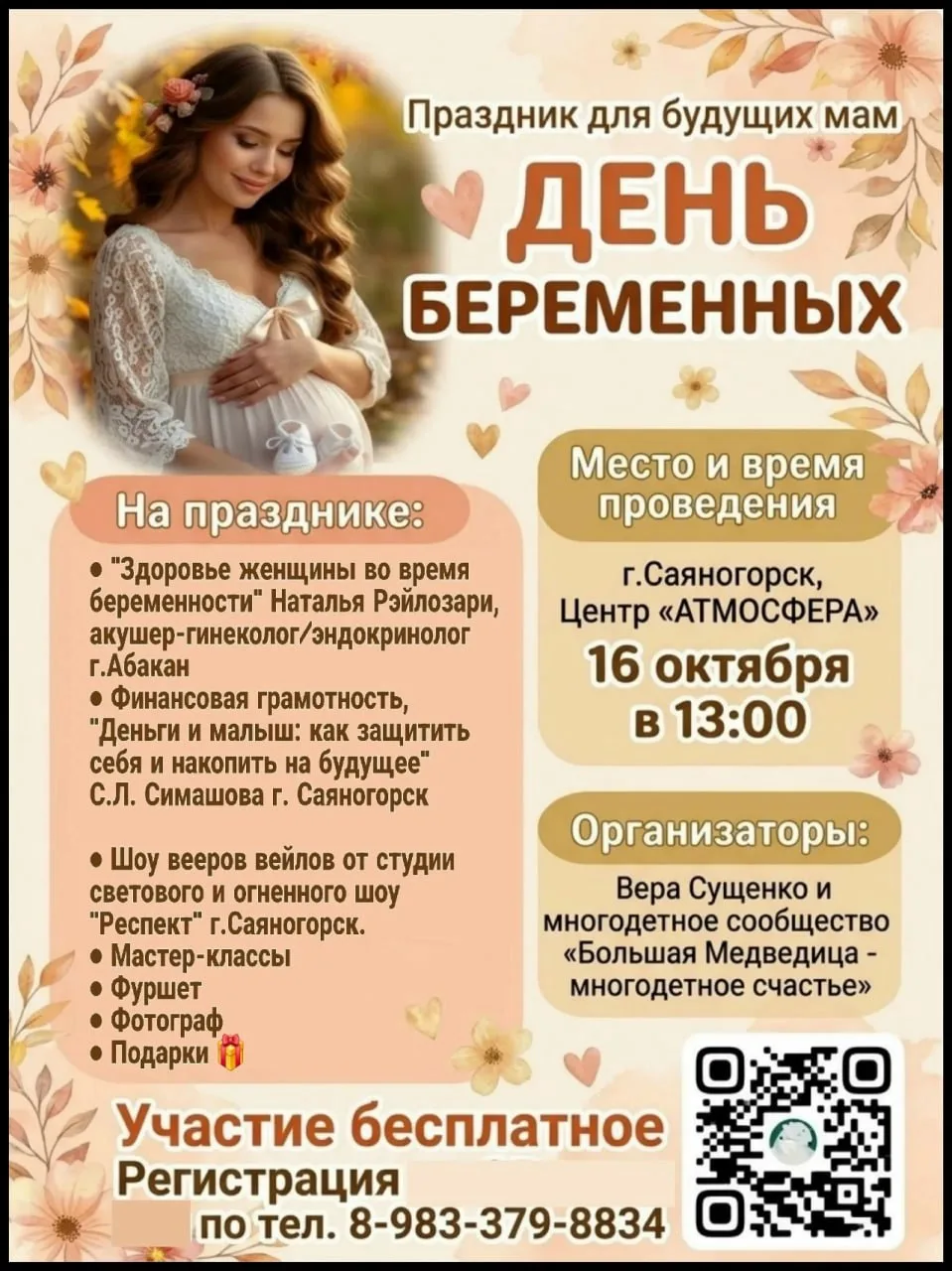 В Саяногорске 16 октября пройдет День беременных. Праздник для будущих мам начнется в 1...