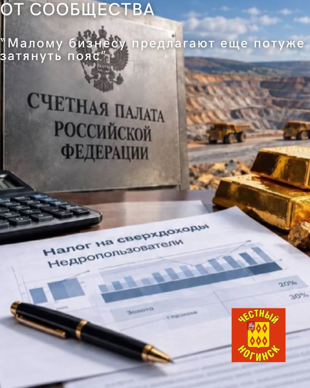 От сообщества: малому бизнесу предлагают еще потуже затянуть пояс. По сообщению РБК, «Д...